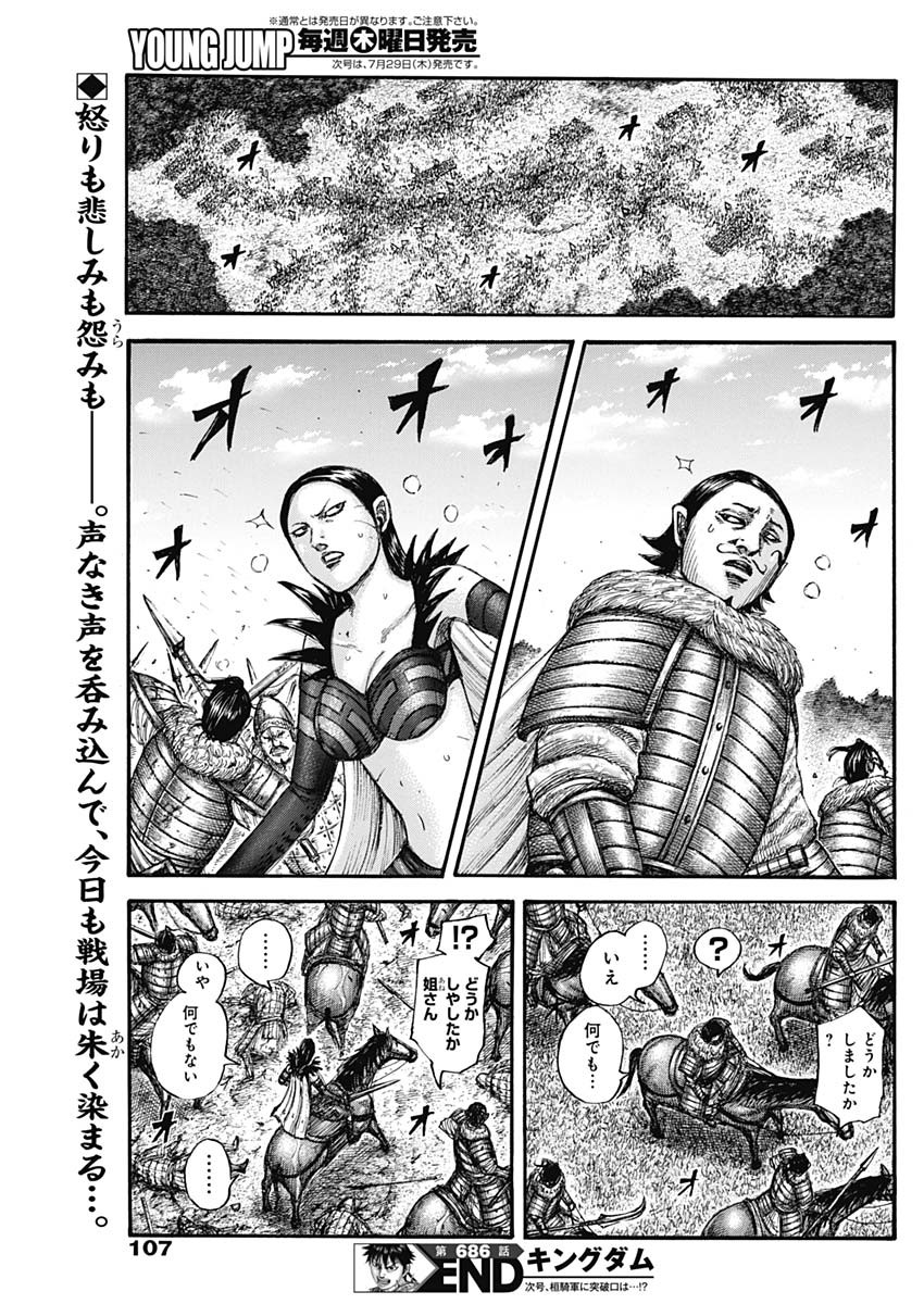 Kingdom - Chapter 686 - Page 19