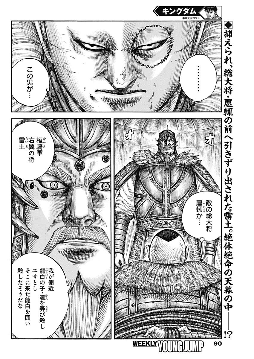 Kingdom - Chapter 686 - Page 2