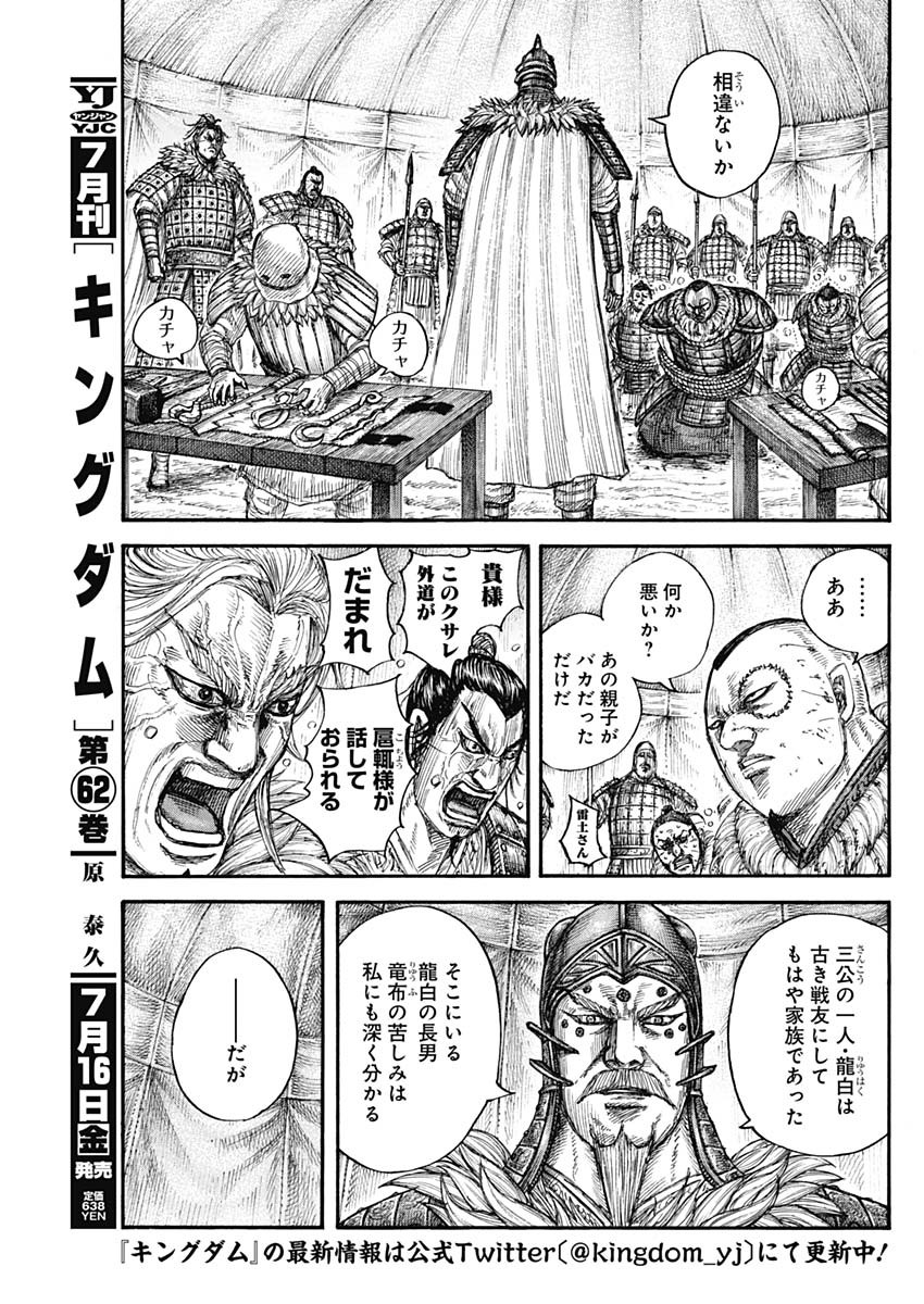 Kingdom - Chapter 686 - Page 3