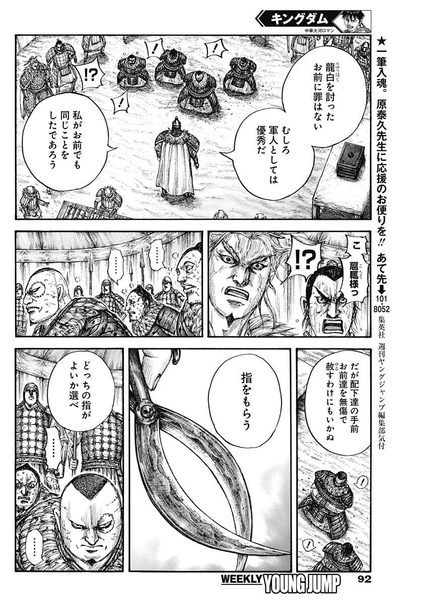 Kingdom - Chapter 686 - Page 4