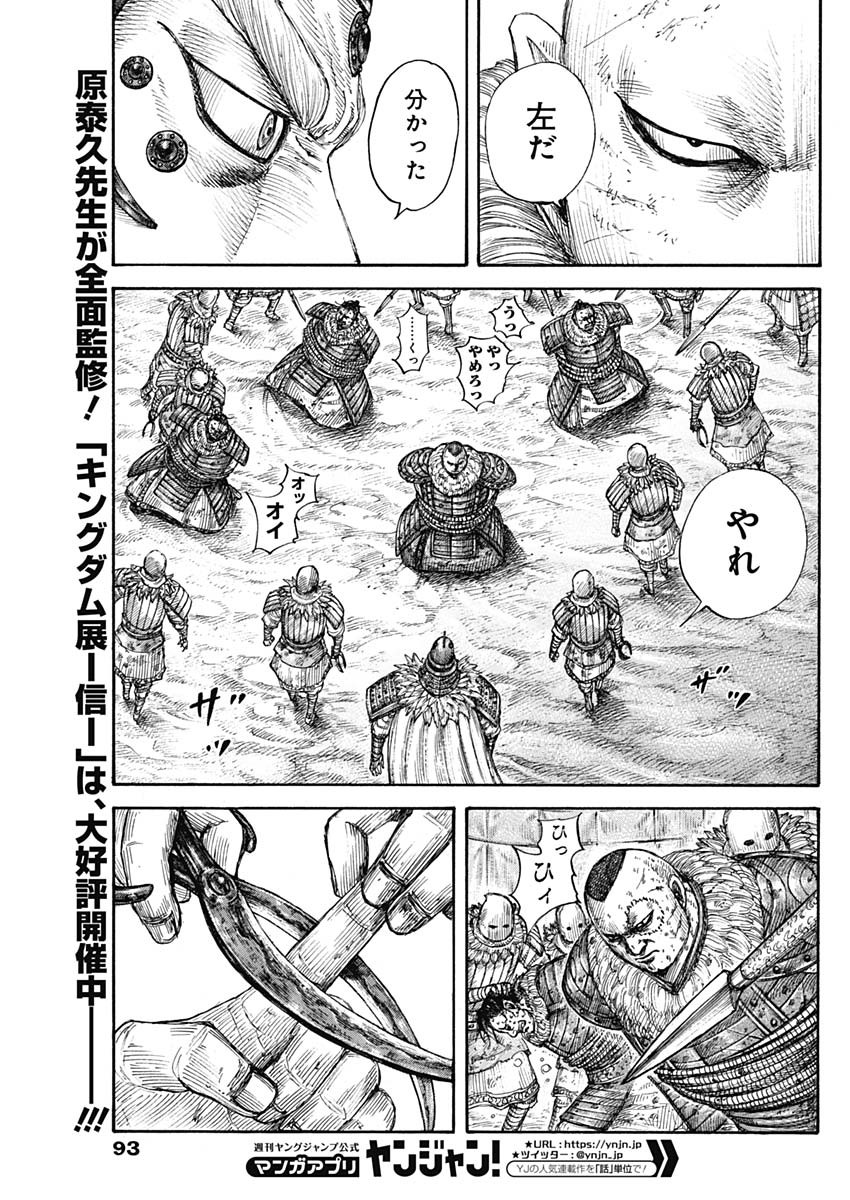 Kingdom - Chapter 686 - Page 5