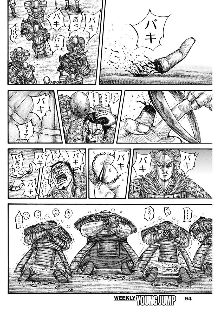 Kingdom - Chapter 686 - Page 6