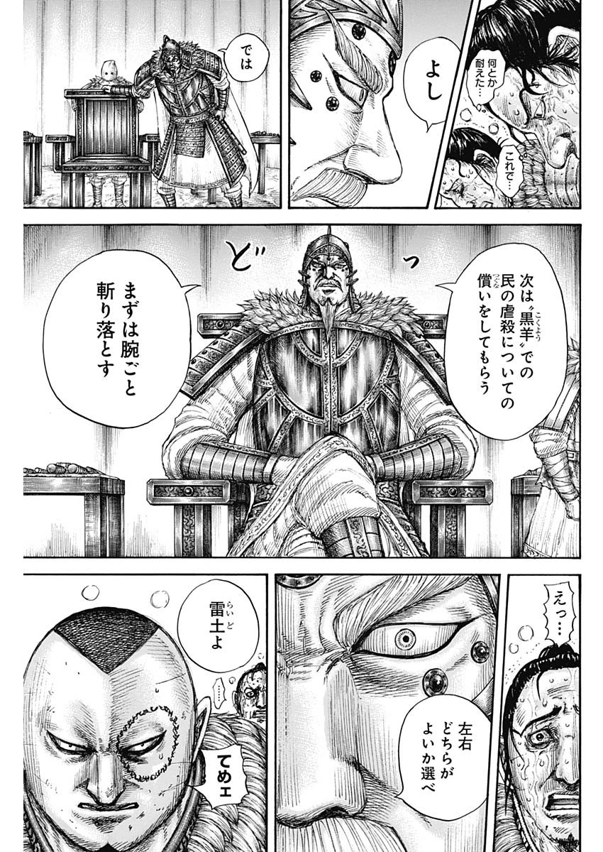 Kingdom - Chapter 686 - Page 7