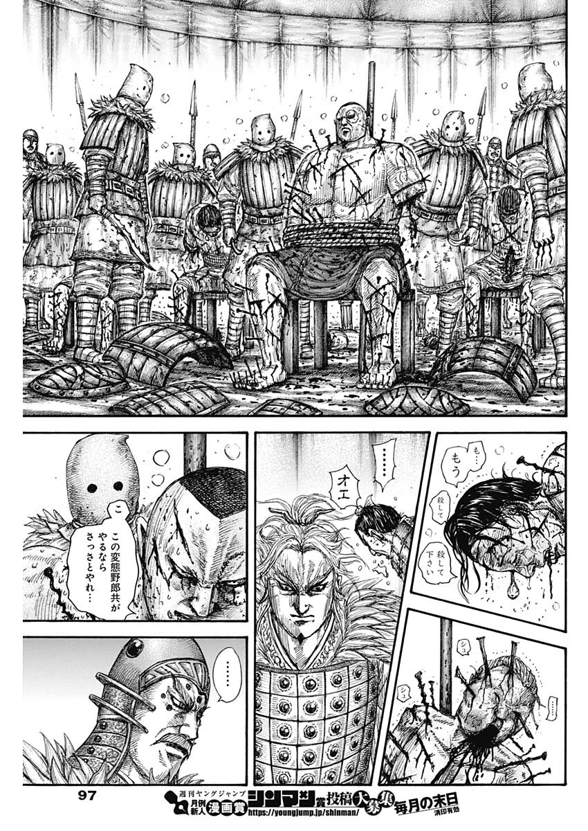 Kingdom - Chapter 686 - Page 9