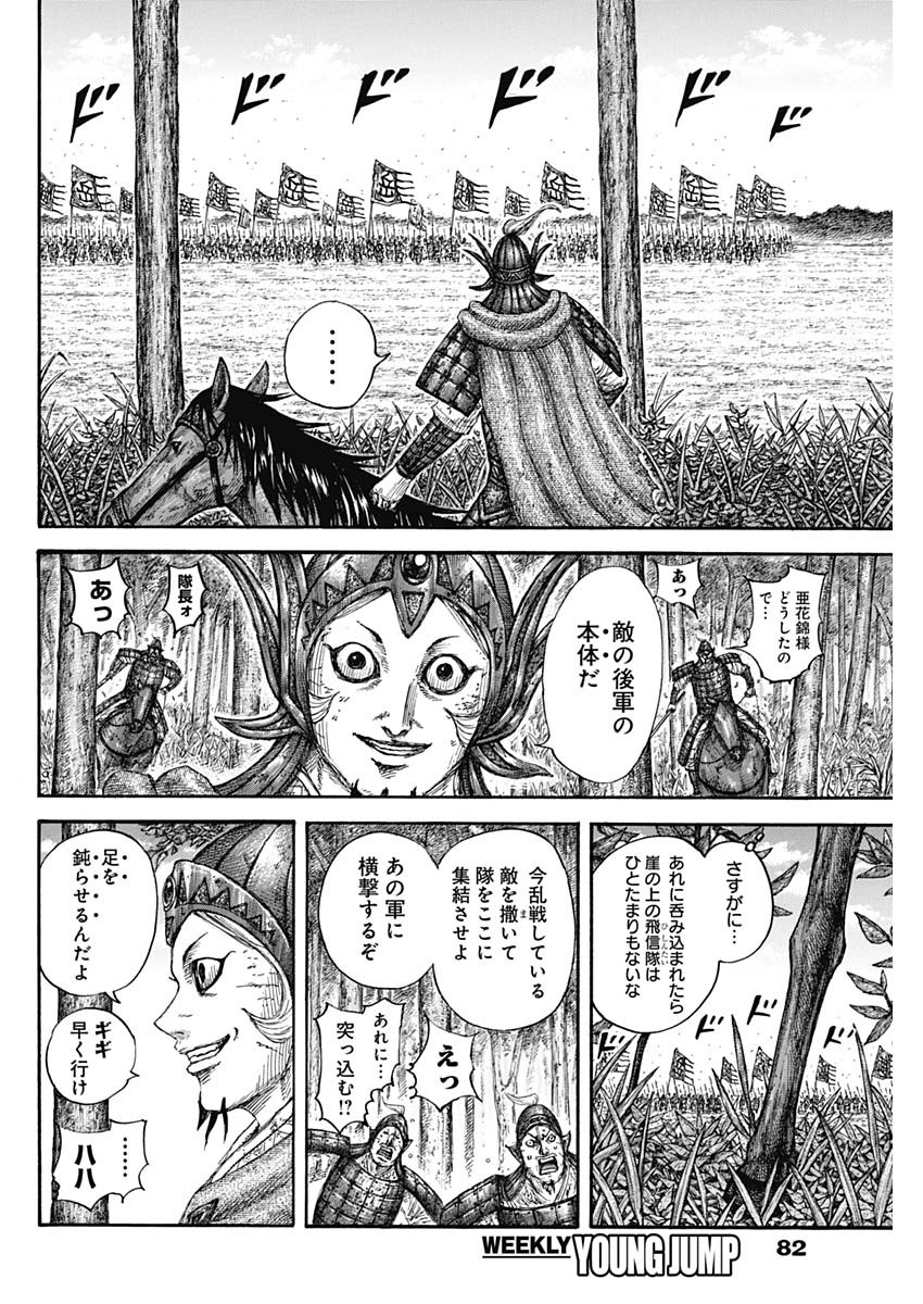 Kingdom - Chapter 688 - Page 10