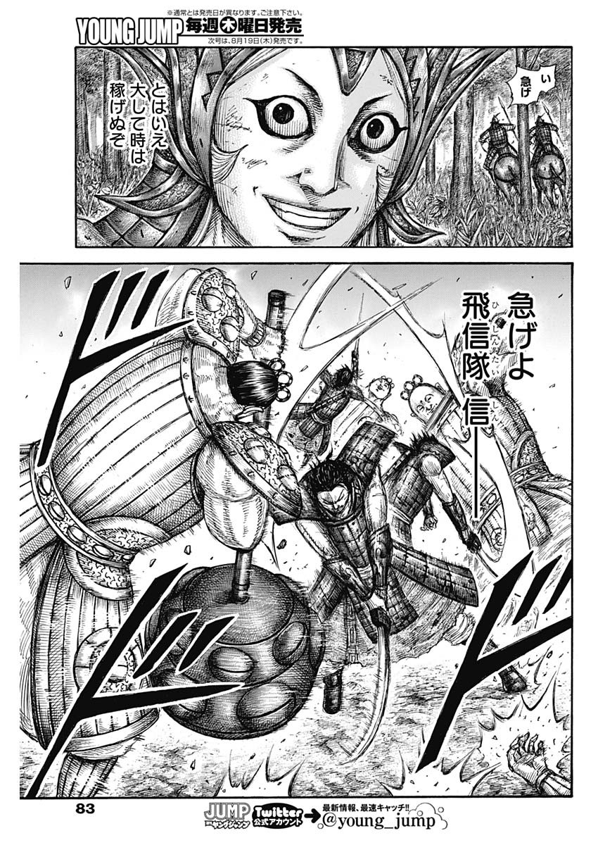 Kingdom - Chapter 688 - Page 11