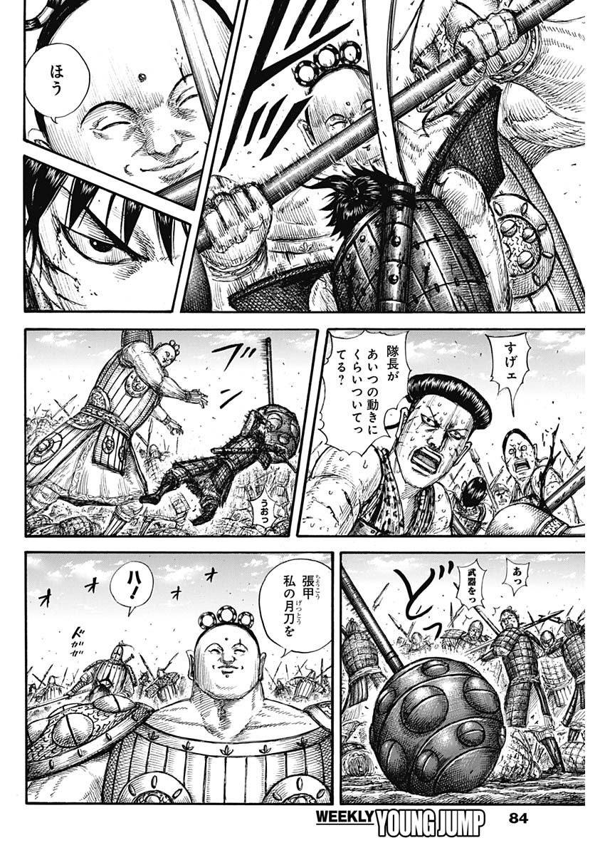 Kingdom - Chapter 688 - Page 12
