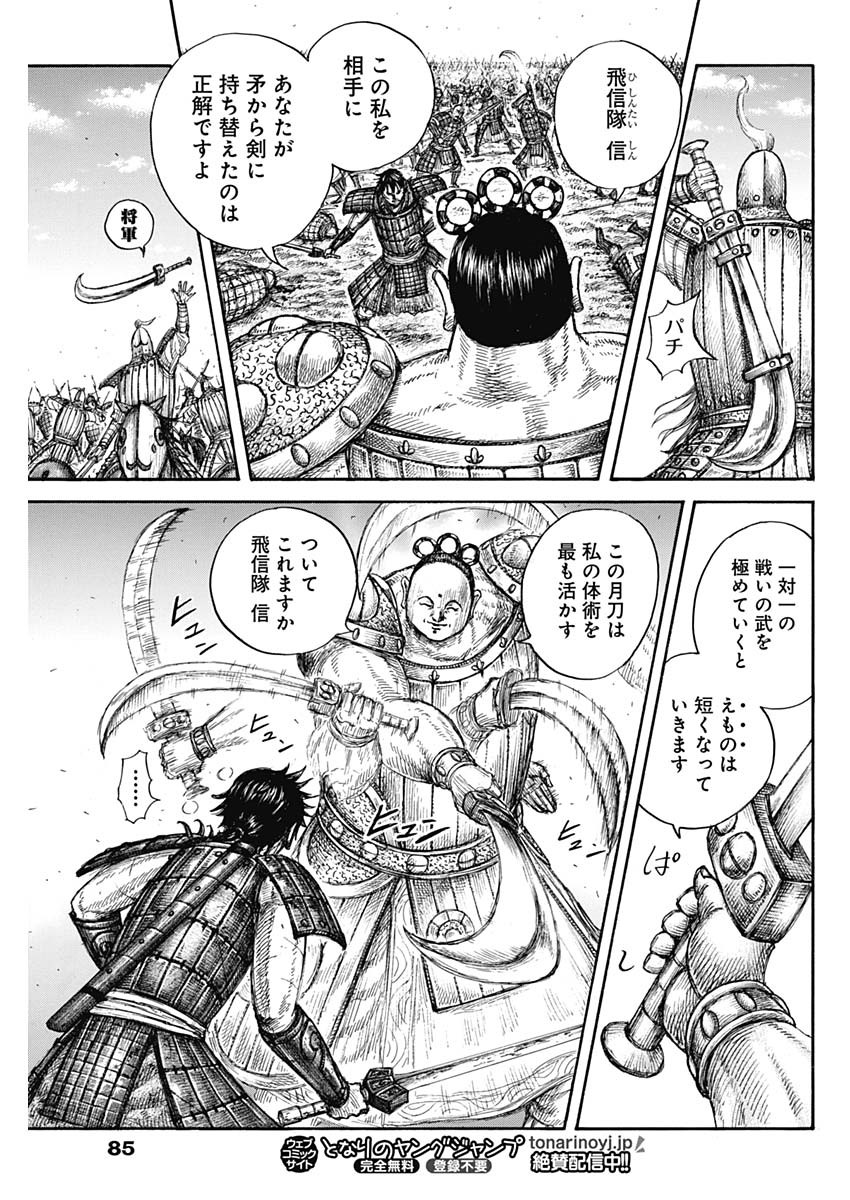 Kingdom - Chapter 688 - Page 13