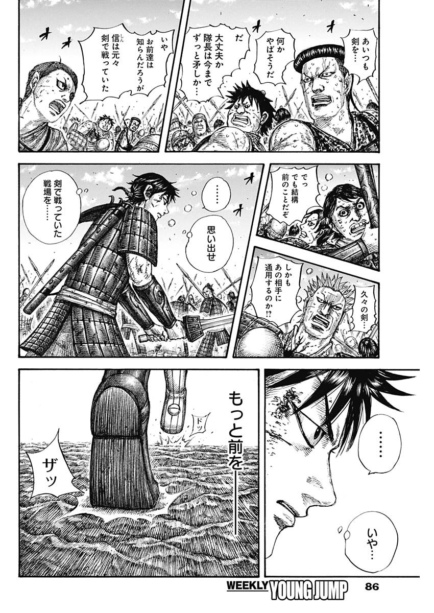 Kingdom - Chapter 688 - Page 14