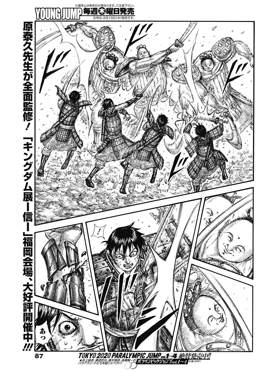 Kingdom - Chapter 688 - Page 15