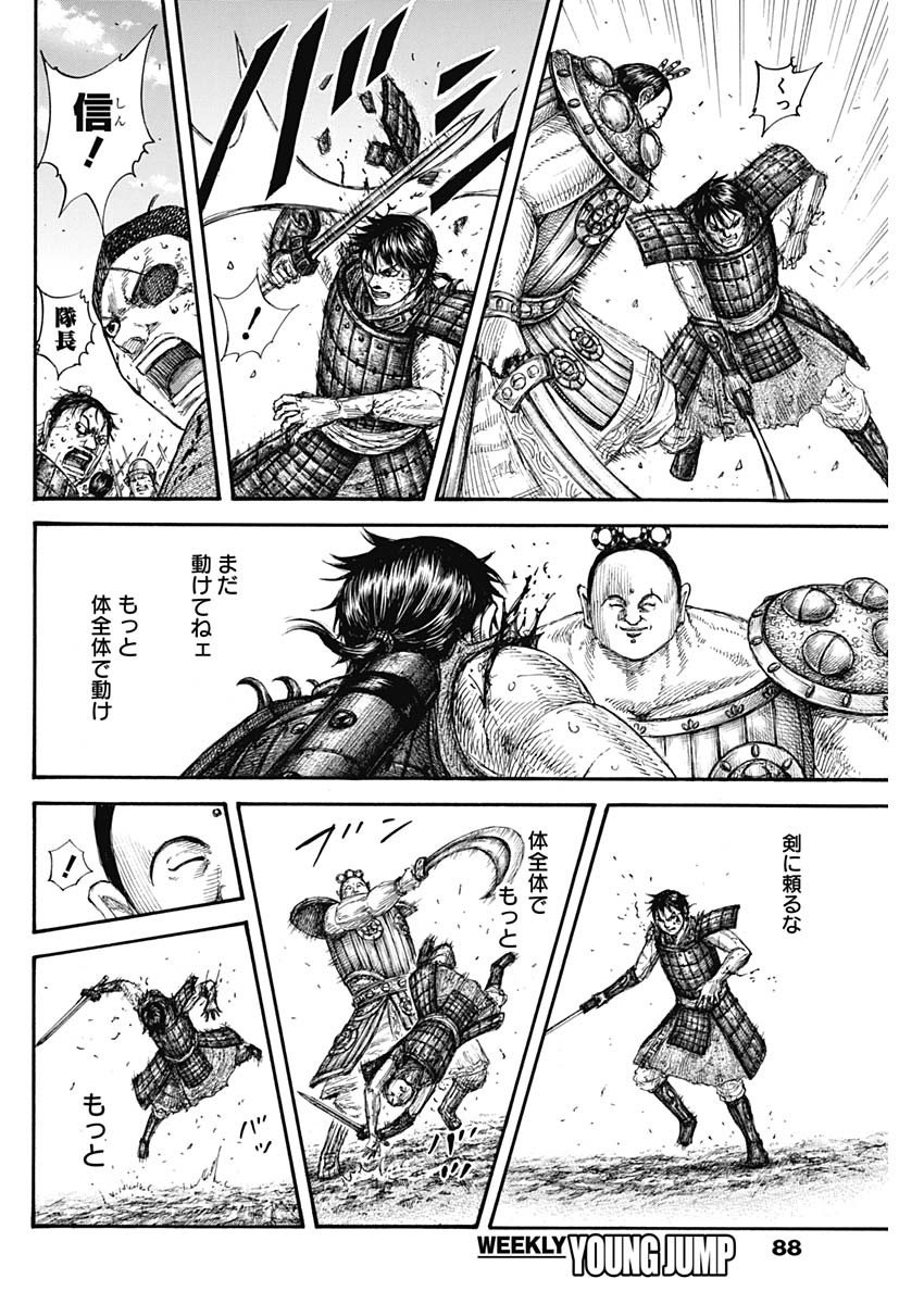 Kingdom - Chapter 688 - Page 16