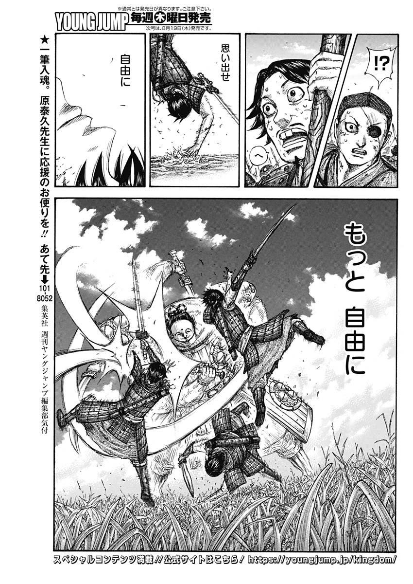 Kingdom - Chapter 688 - Page 17