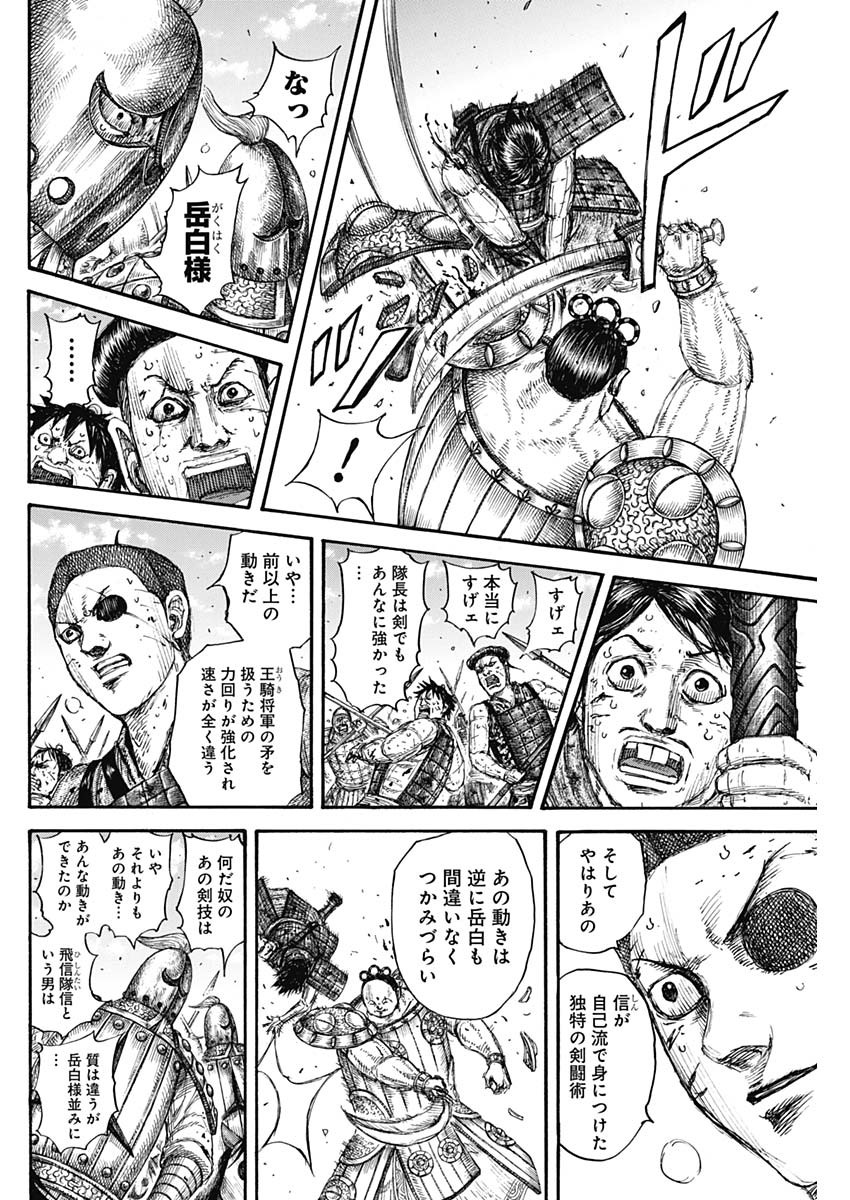 Kingdom - Chapter 688 - Page 18