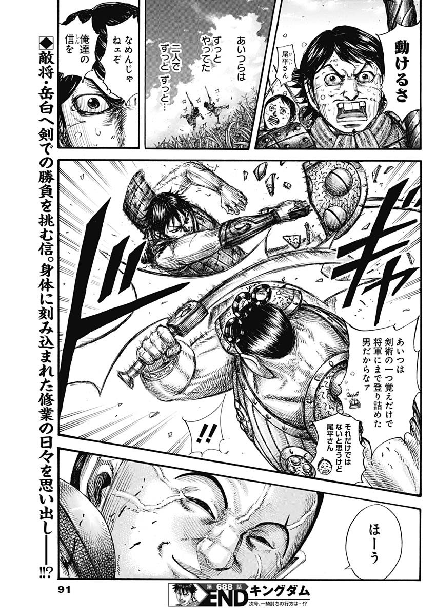Kingdom - Chapter 688 - Page 19