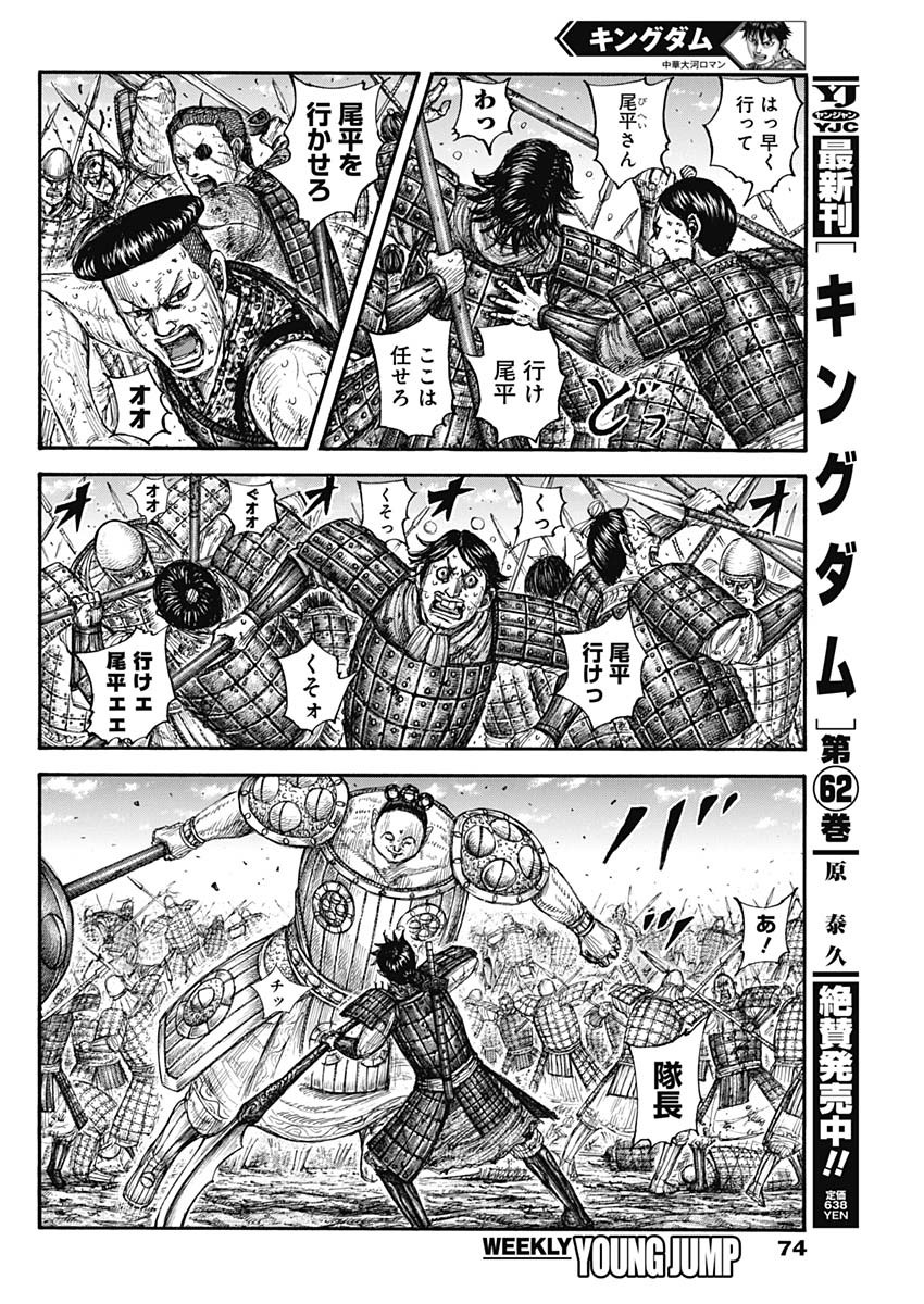 Kingdom - Chapter 688 - Page 2