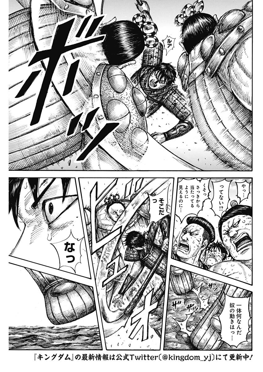 Kingdom - Chapter 688 - Page 3