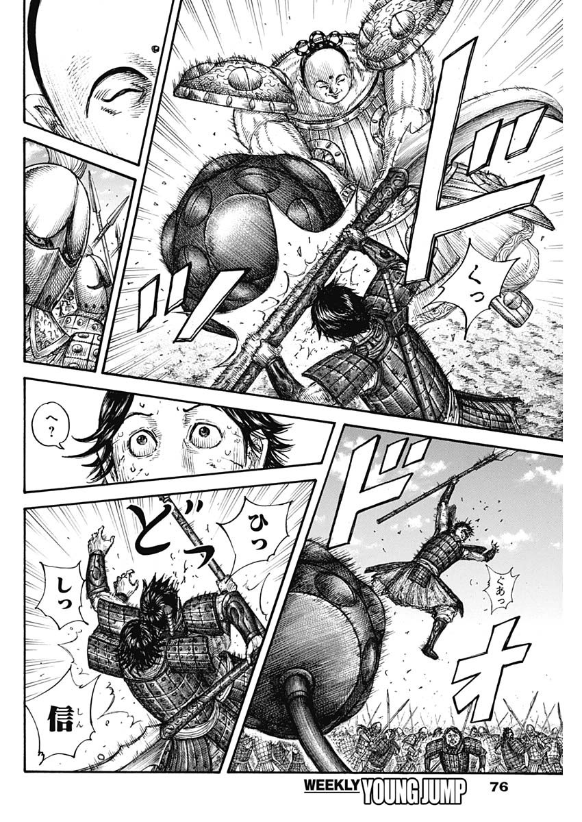 Kingdom - Chapter 688 - Page 4