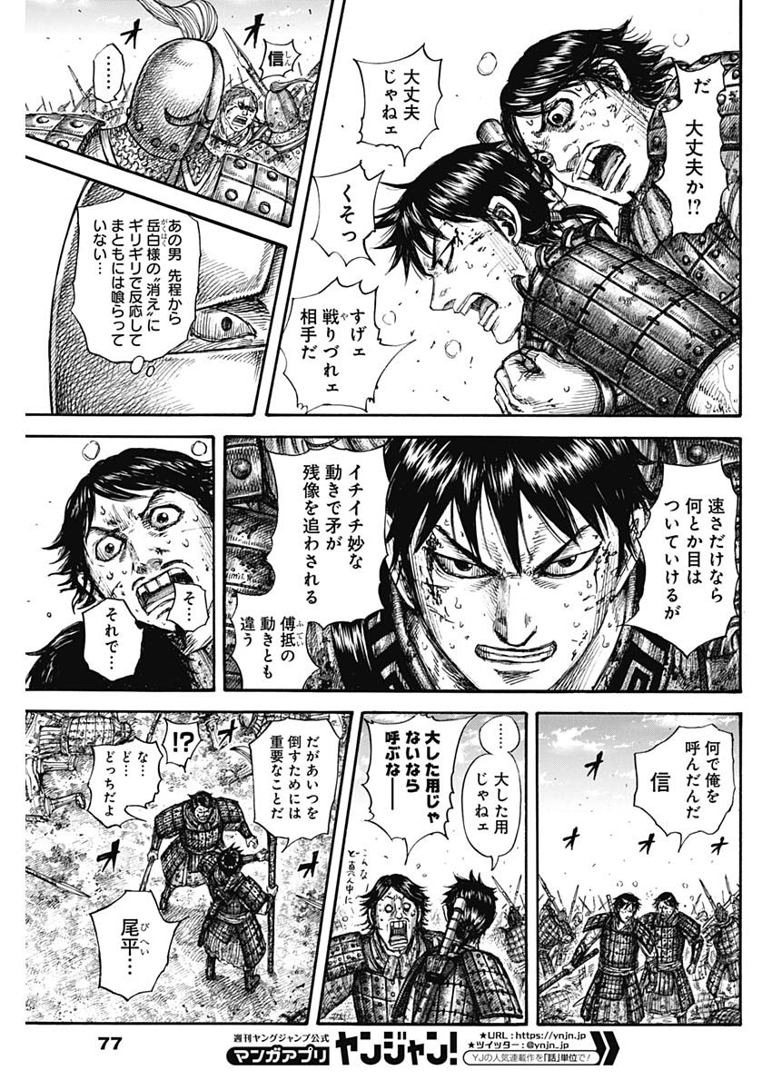 Kingdom - Chapter 688 - Page 5