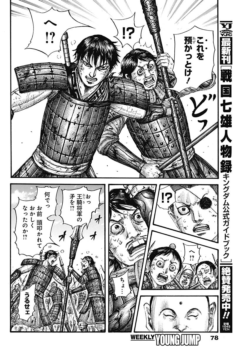 Kingdom - Chapter 688 - Page 6