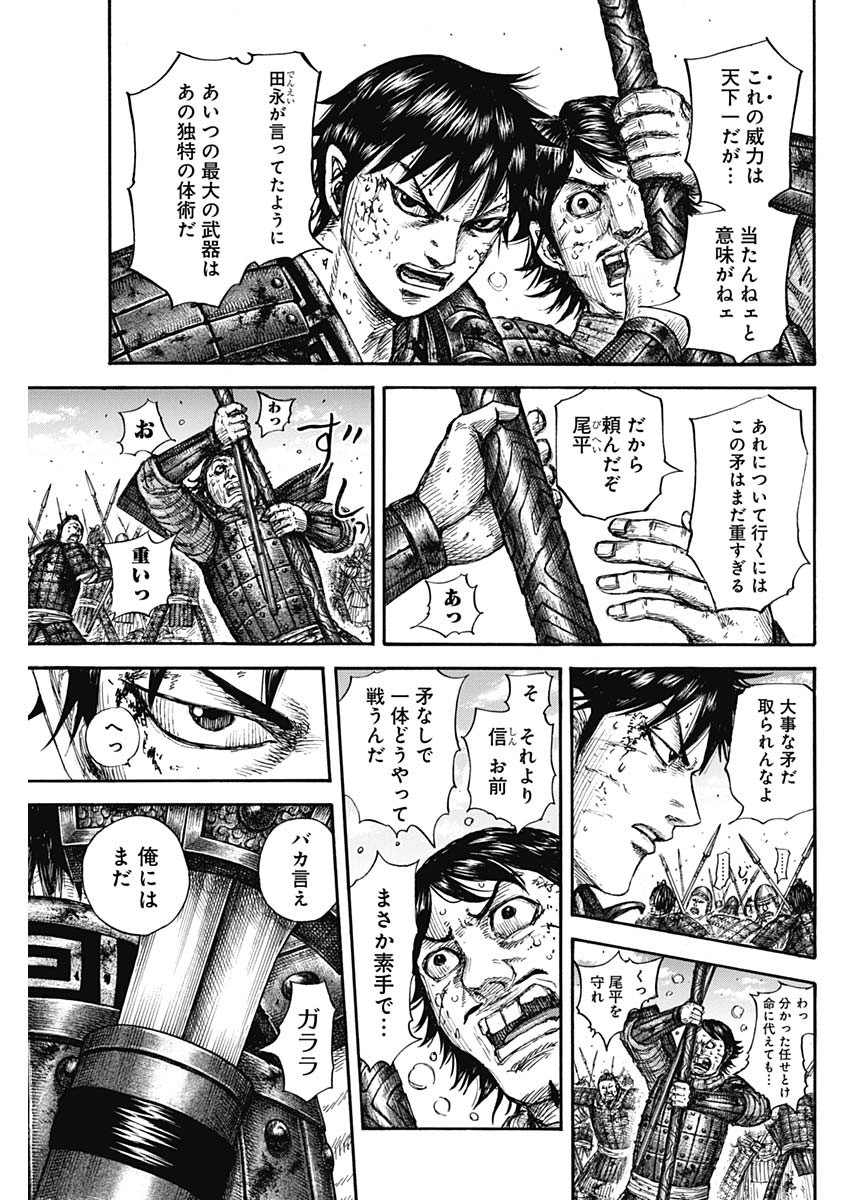 Kingdom - Chapter 688 - Page 7