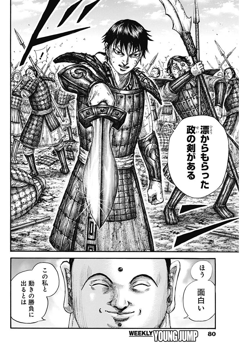 Kingdom - Chapter 688 - Page 8