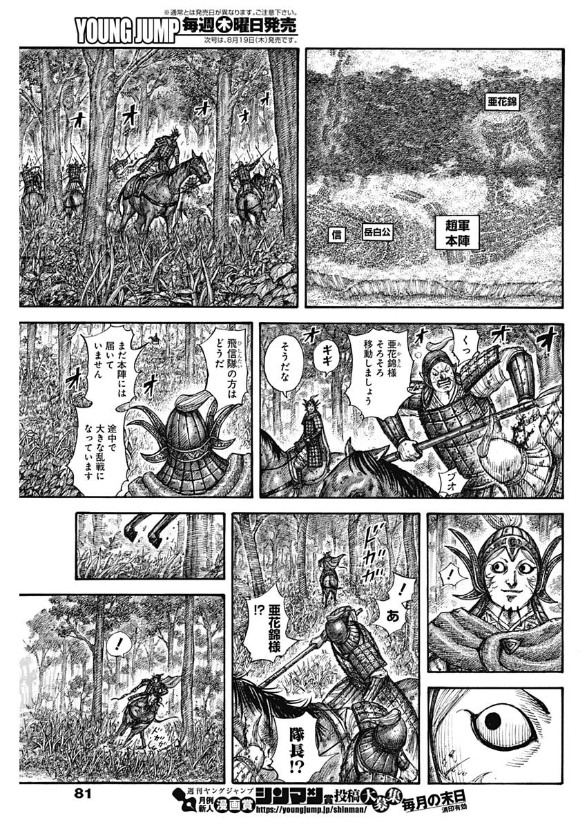 Kingdom - Chapter 688 - Page 9