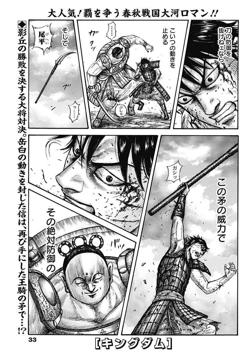 Kingdom - Chapter 690 - Page 1