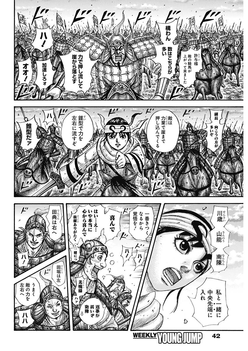 Kingdom - Chapter 690 - Page 10