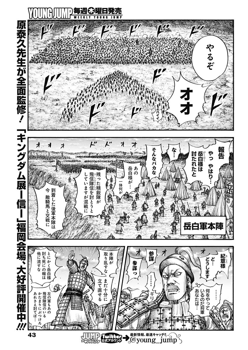 Kingdom - Chapter 690 - Page 11