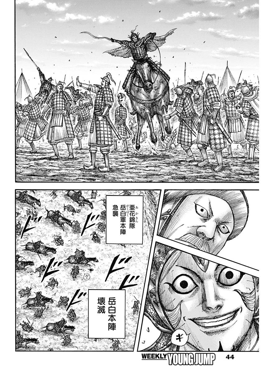 Kingdom - Chapter 690 - Page 12