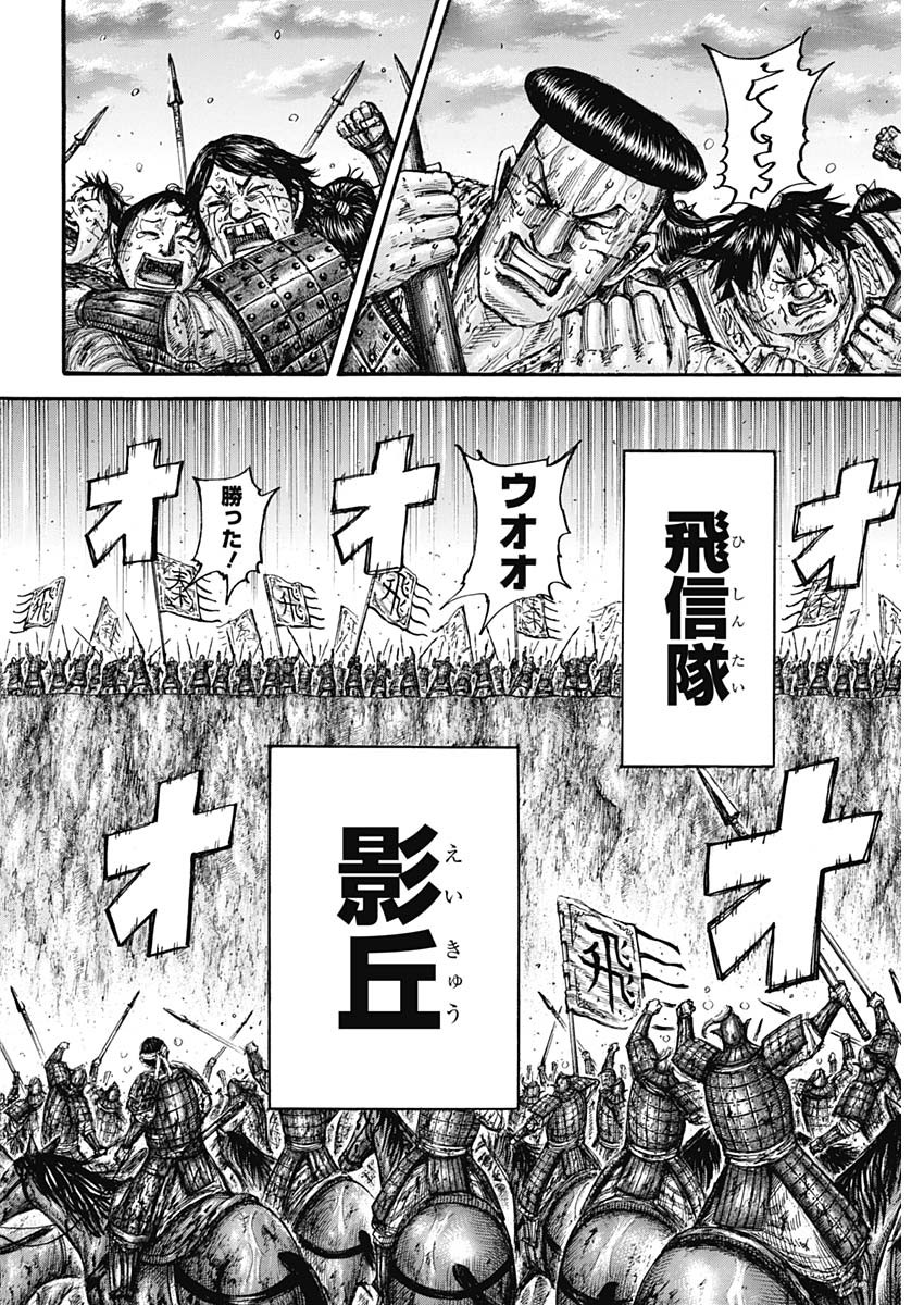 Kingdom - Chapter 690 - Page 14