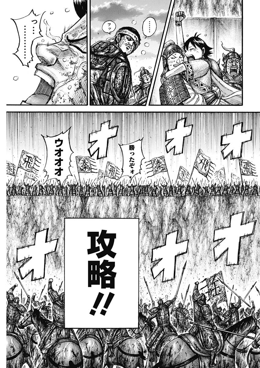 Kingdom - Chapter 690 - Page 15