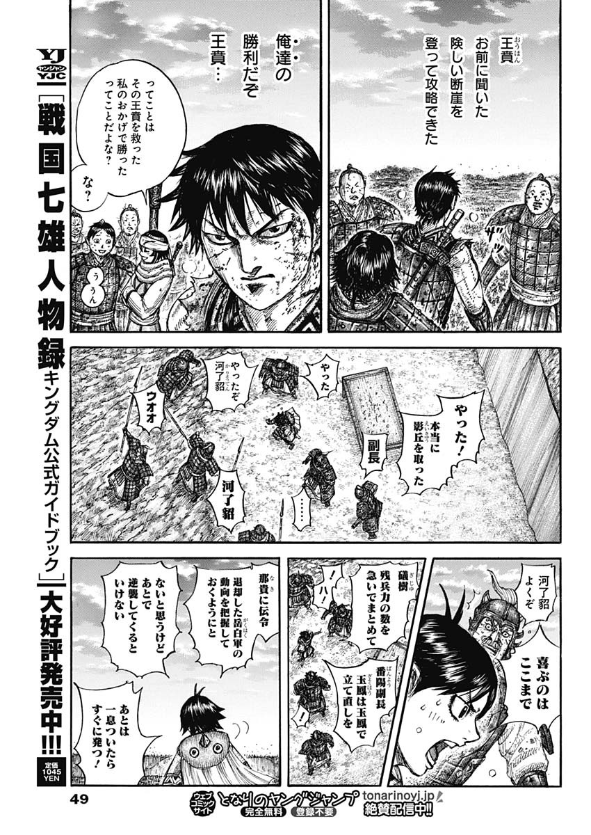 Kingdom - Chapter 690 - Page 17