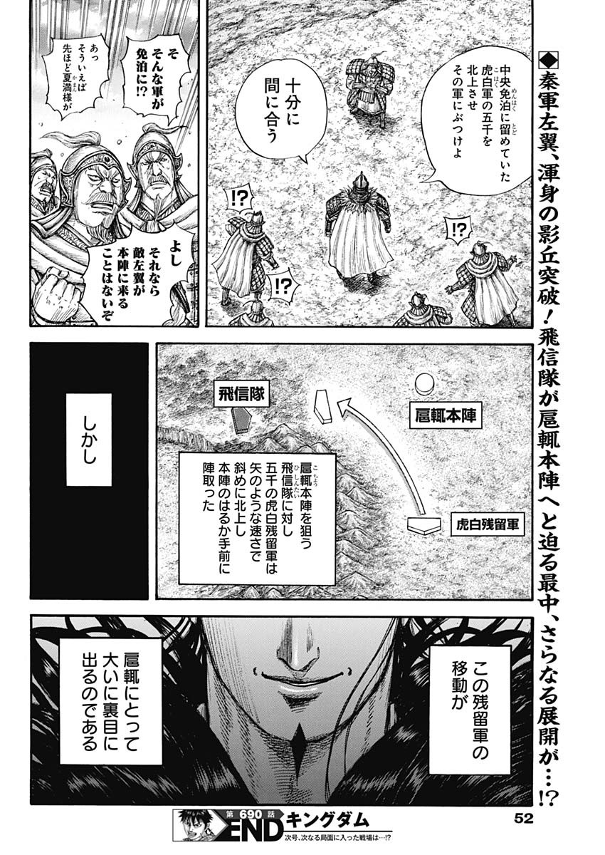 Kingdom - Chapter 690 - Page 20