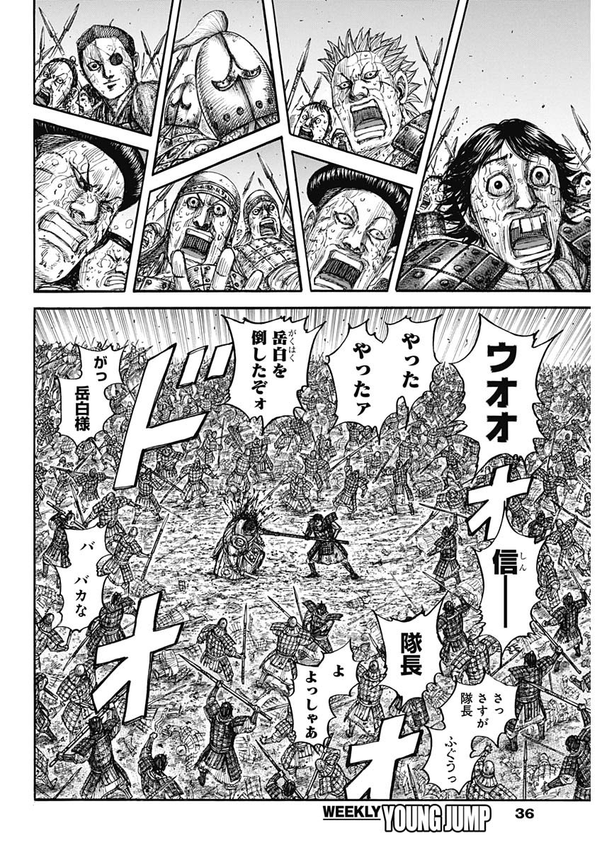 Kingdom - Chapter 690 - Page 4