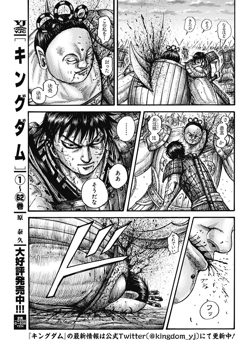 Kingdom - Chapter 690 - Page 5