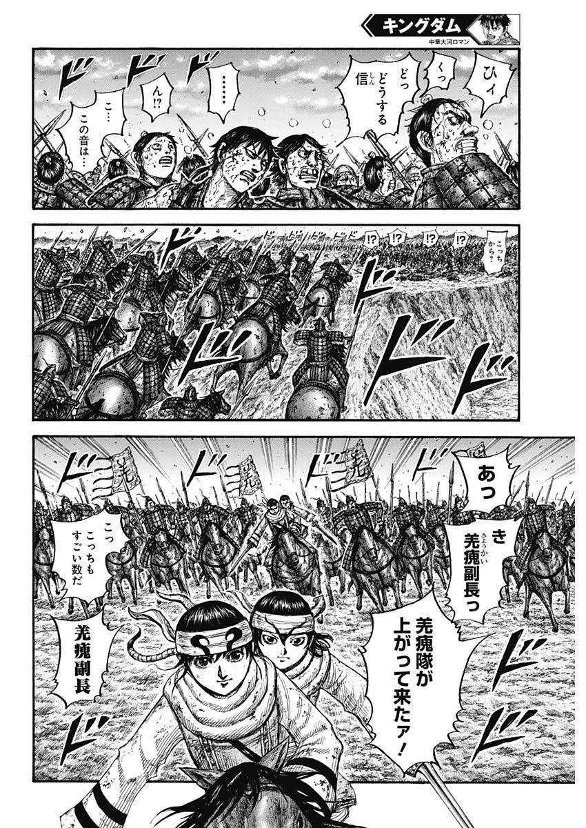 Kingdom - Chapter 690 - Page 8