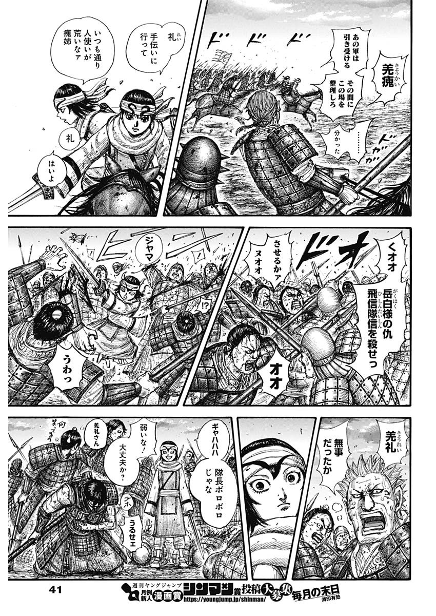 Kingdom - Chapter 690 - Page 9