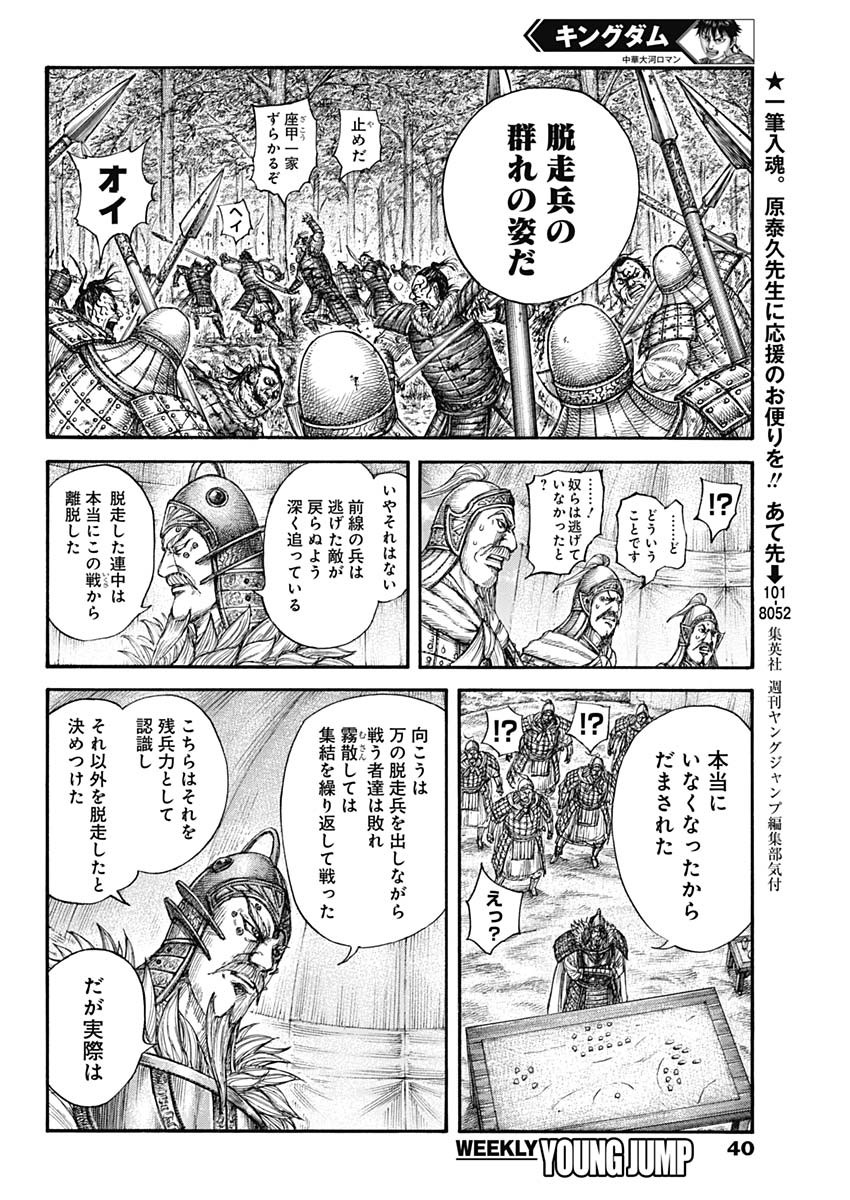 Kingdom - Chapter 692 - Page 10