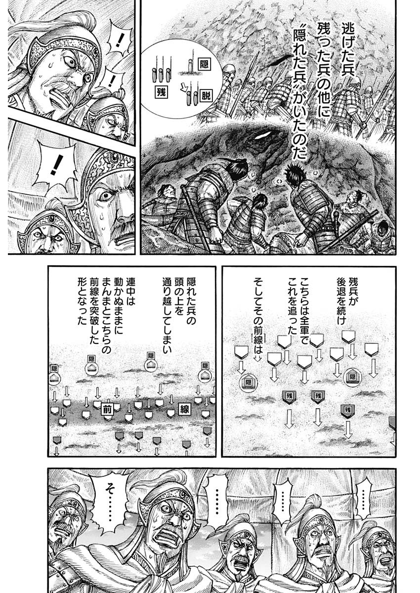 Kingdom - Chapter 692 - Page 11