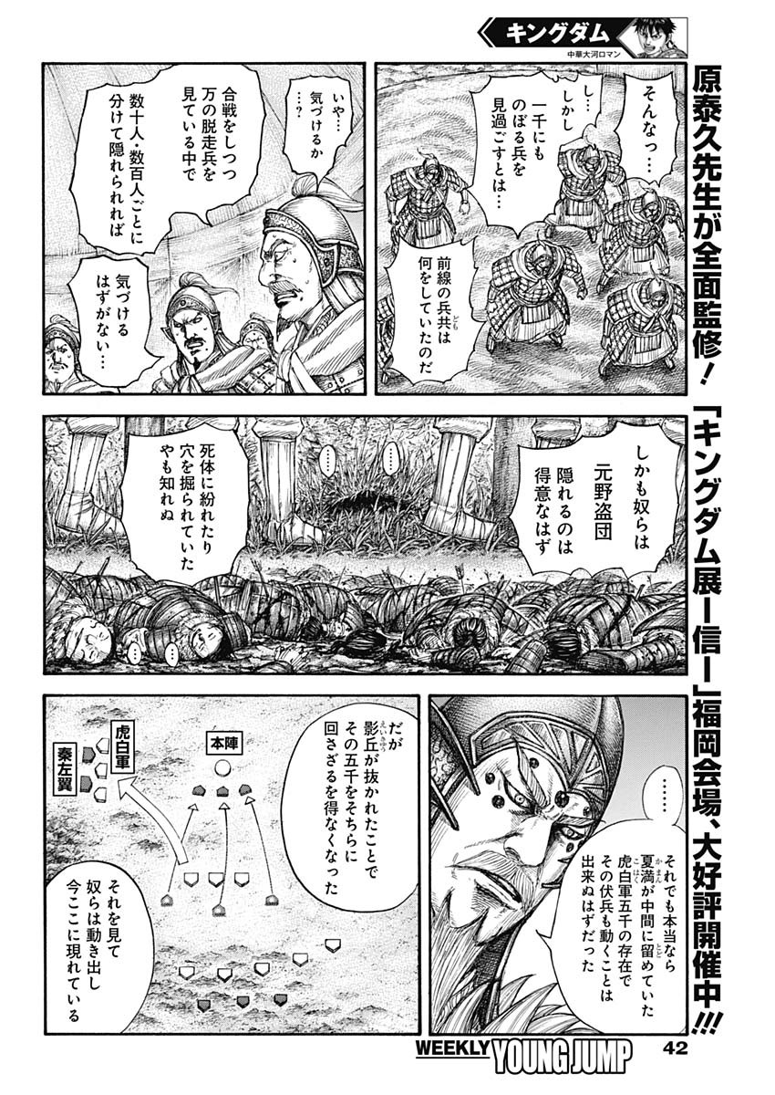 Kingdom - Chapter 692 - Page 12