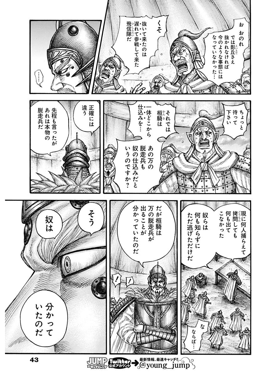 Kingdom - Chapter 692 - Page 13