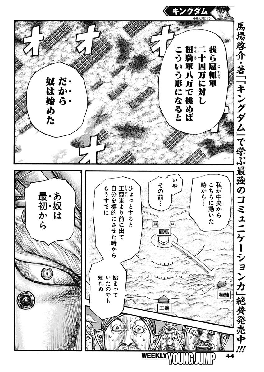 Kingdom - Chapter 692 - Page 14