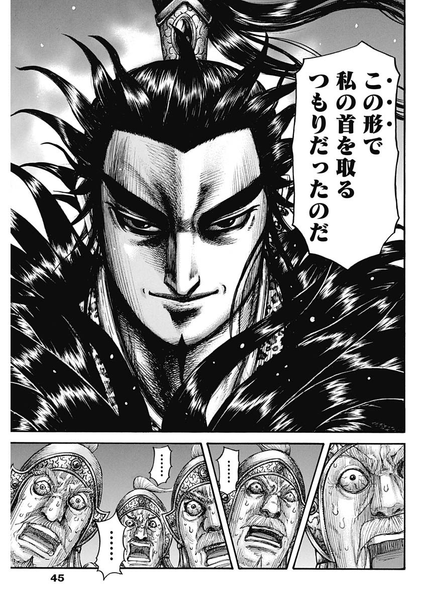 Kingdom - Chapter 692 - Page 15