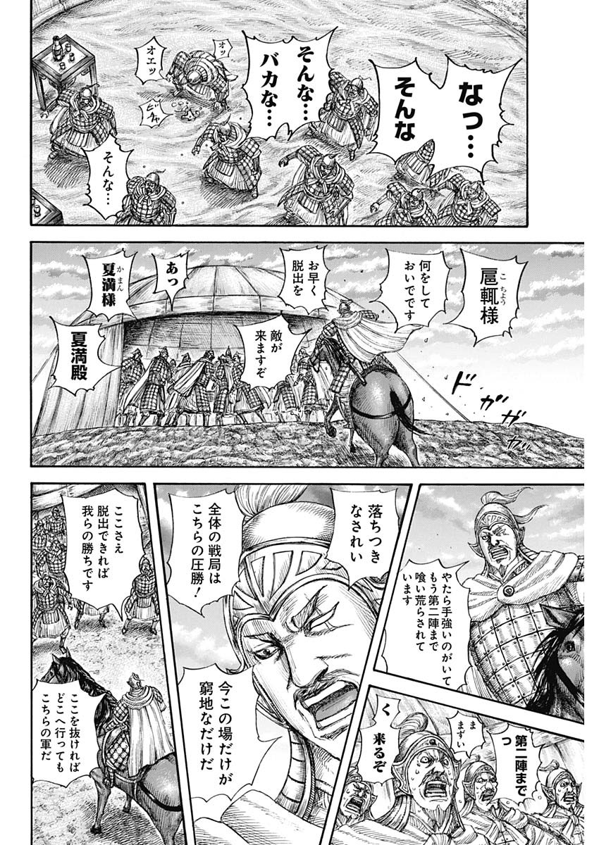 Kingdom - Chapter 692 - Page 16