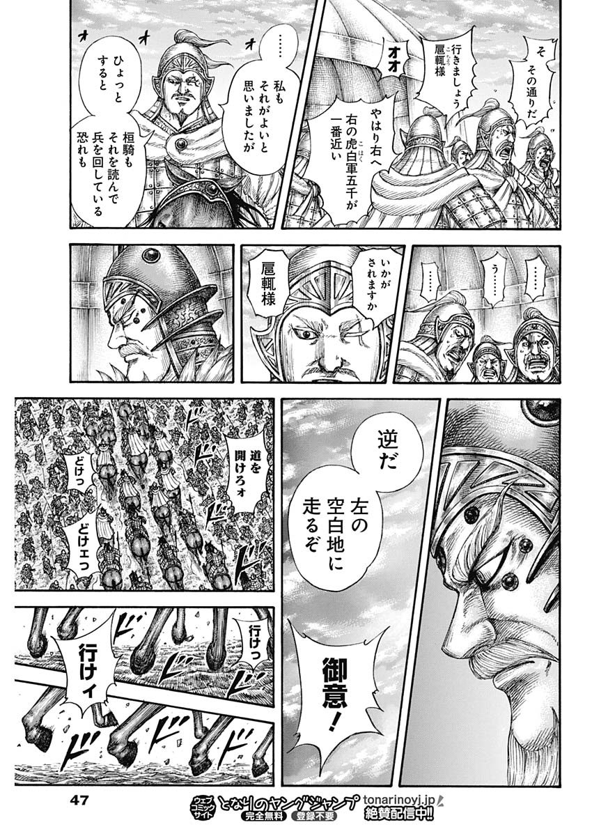 Kingdom - Chapter 692 - Page 17