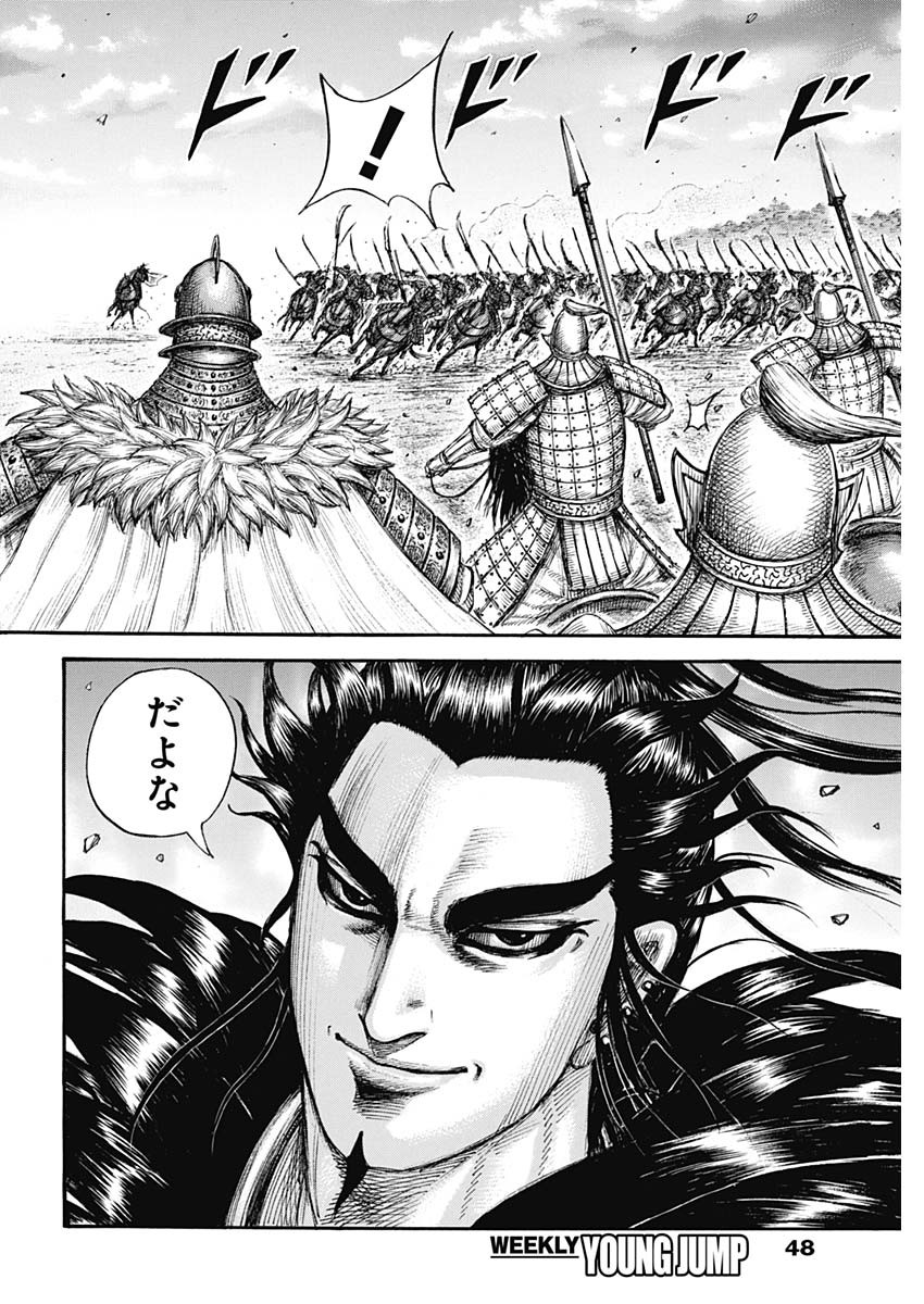Kingdom - Chapter 692 - Page 18