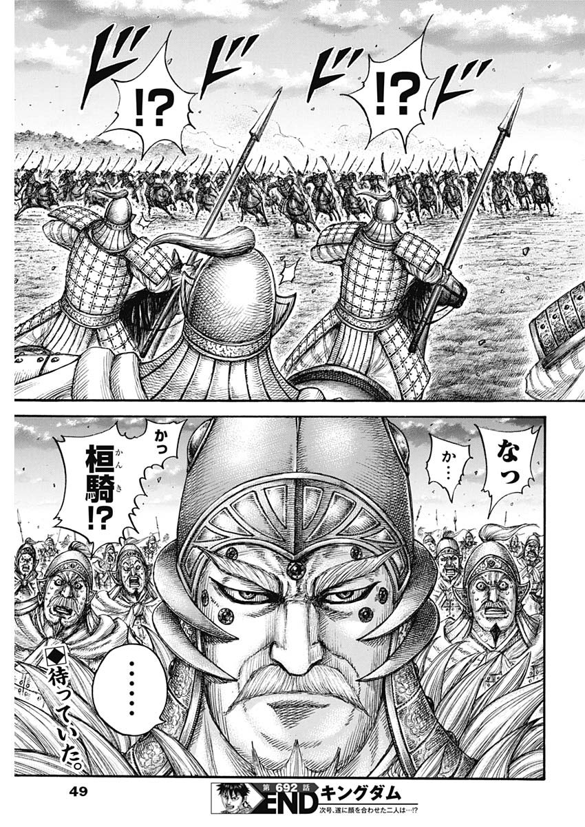 Kingdom - Chapter 692 - Page 19