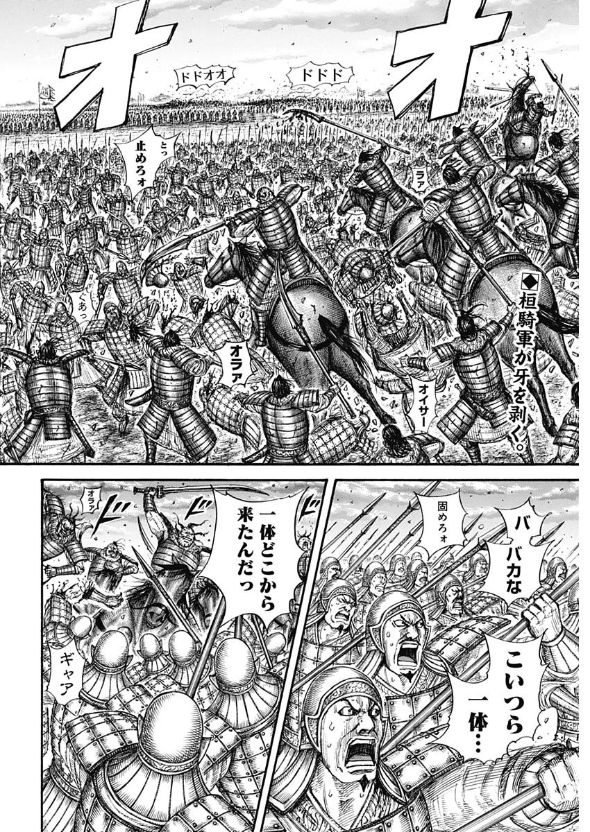Kingdom - Chapter 692 - Page 2