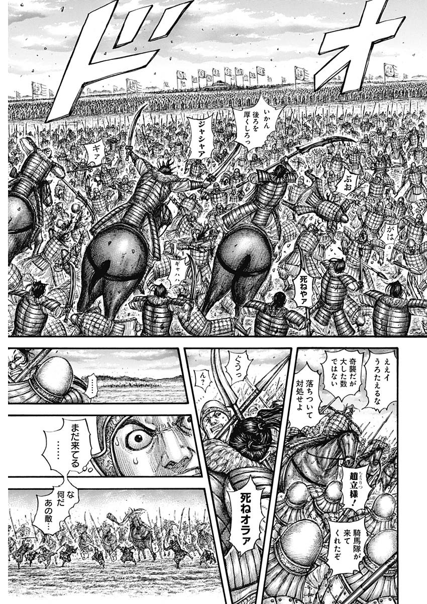 Kingdom - Chapter 692 - Page 3